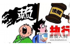 东至对付老赖：刘小姐被老赖拖欠货款